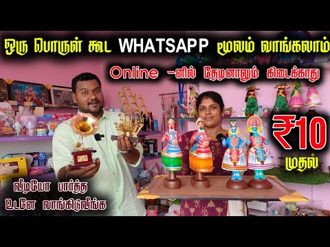 இவ்வளவு கம்மி விலையா || ரூ.10  thanjavur dolls, miniature brass items || business Mappillai