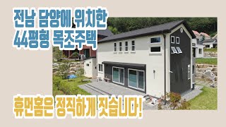 건축주 직영 목조주택  좋은 시공자 만나는게 가장 중요합니다