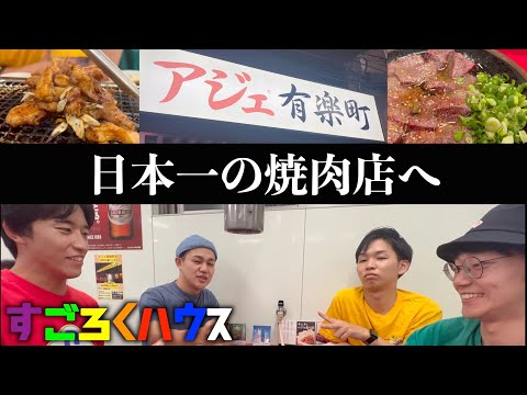 【美味すぎ】こんなホルモン食べた事ない！アジェ有楽町店へ！元バイト先です。笑　#アジェ#アジェ有楽町#京都焼肉#ホソ#ホソ塩#レバー#シラズ#シビレ#赤セン#生センマイ#上ハラミ##キムチ作り