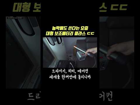 농막에도 쓴다는 대형 보조배터리 클라스....