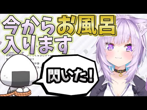 【ホロライブ切り抜き】おかゆんと○○○○混浴するおにぎりゃー【猫又おかゆ/ホロライブ】