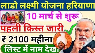 Haryana Lado Laxmi Yojana || Lado Laxmi Yojana Online Apply