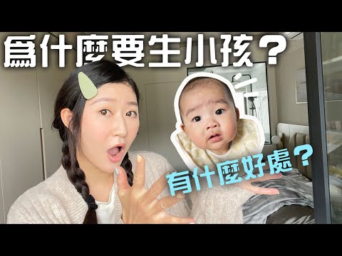 猶豫要不要生孩子？人生一定要生孩子嗎？生孩子有什麼好處？3個我的觀點｜LIVIGRACE.CO