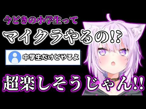 "最近の小学生"はマイクラやるのかが気になるおかゆん【ホロライブ切り抜き/猫又おかゆ】