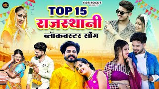 New Rajasthani Hits Top 10 Blockbuster Songs | Bablu Ankiya Sonu Kanwar | Marwadi Hits Songs 2024