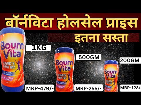 बॉर्नविटाहोलसेल रेट। BOURNVITA WHOLESALE PRICE