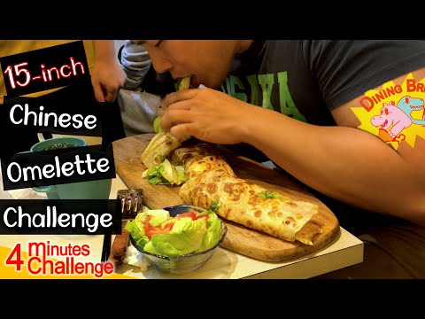 快食挑戰｜15-inch Chinese Omelette Challenge / 15吋加料蛋餅挑戰 超燙 時間只有4分鐘? w/t No CopyRight Music