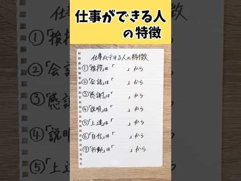 仕事ができる人って日々どんな風に考えて行動してるの？ #転職活動 #転職 #面接 #面接対策 #仕事 #第二新卒 #shorts