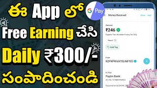 💥Free Earning Daily ₹300/-😲 | Money Earning Apps Telugu | Earn Money Online Telugu Latest