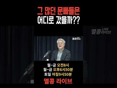 점점 작아지지만 악질적으로 되어가는 민주당 팬덤 #이재명 #문재인 #개딸 #민주당