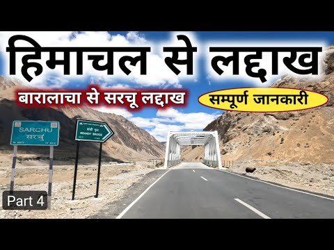 Baralacha To Sarchu Ladakh Road Trip | Sarchu Ladakh |  Leh Ladakh Tour Part 4