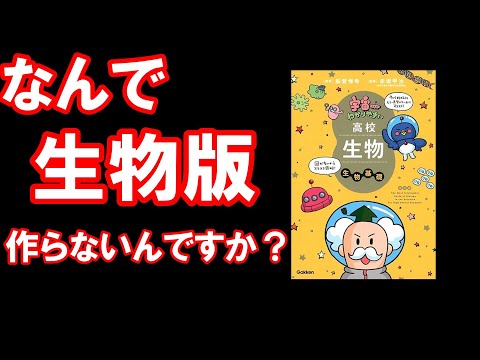 【不遇】生物版がないシリーズ【大学受験】【voicevox】