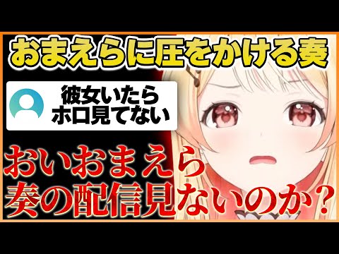 【雑談まとめ】彼女がいたら配信を見ないおまえらに画面いっぱい近づいてブチギレる音乃瀬奏ｗ【ホロライブ切り抜き/ReGLOSS/音乃瀬奏】