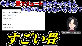 4年ぶりに麻雀大会に出場してすごい畳配信をしてしまうシェリン・バーガンディ【にじさんじ切り抜き/ルイス・キャミー/舞元啓介/ジョー・力一/空星きらめ/社築/スハ/白雪巴/綺沙良】#にじさんじ切り抜き