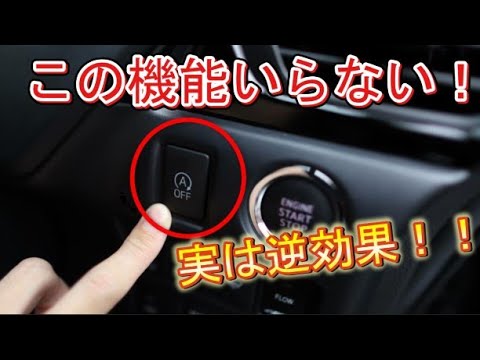 アイドリングストップが車の寿命を縮めていた！知らなかったではすまされない！