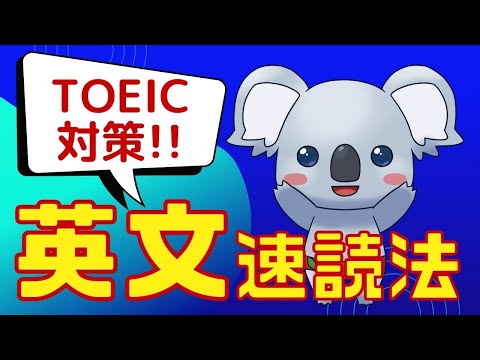 【知らなきゃ損】最速で英語を読むとっておきの方法