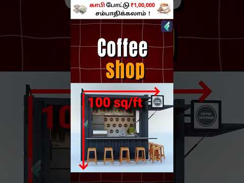 ₹1,00,000 Profit from Coffee Shop ☕💰 #coffee #business