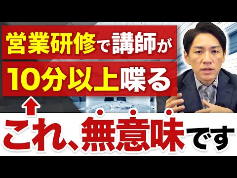 【経営者必見】企業の営業強化研修・トレーニングのNG事項を紹介