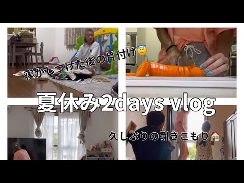 [主婦vlog]疲れ切ってる中片付け🥱/台風の日の過ごし方🌀/お昼ご飯の支度🍚