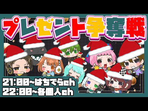 【はちでらっ！】プレゼント争奪戦【マリオカート８ＤＸ】