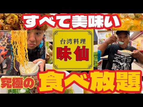 あの味仙が食べ放題をはじめたぞ！【味仙八事店】