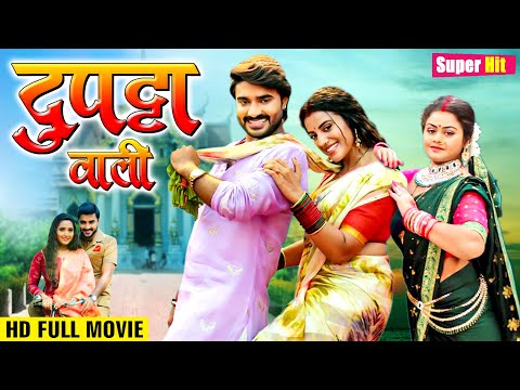 New Movie - दुपट्टा वाली - Pradeep Pandey Chintu, Akshara Singh | Superhit Bhojpuri New Movie 2024