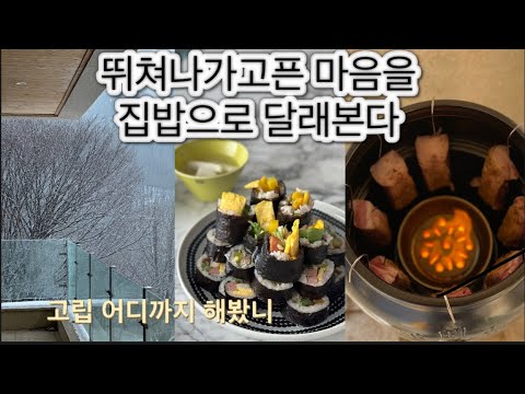 배달 안되고, 외식 없는 산속의 집 집밥 릴레이 / 고립의 답답증을 먹는걸로 푸는 시골 아주메