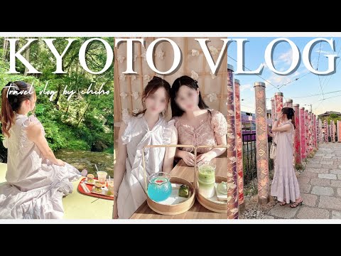 [Kyoto Vlog]親友と行く、夏の京都女子旅が最高すぎた！✨京都のオシャレカフェ巡り☕️🍃 貴船|嵐山|伏見稲荷|Kyoto|Japan|京都観光|京都カフェ