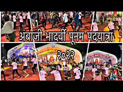 अंबाजी भादर्वी पूनम पदयात्रा २०२२ ||Live Ambaji Seva Camp 2022 || @officialambajitemple