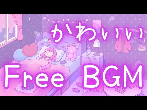 【フリーBGM】明日のことは気にせずベルスーズ【かわいい】