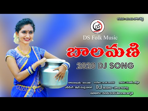 BALA MANI | LATEST DJ FOLK SONG 2020 | NAVEEN, SATHISH PRIYA | PROMO | DS FOLK MUSIC