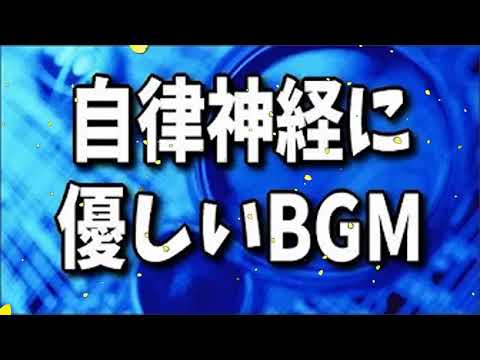 【作業用・勉強用BGM】自律神経に優しい。癒しのピアノ曲集その１(１時間)