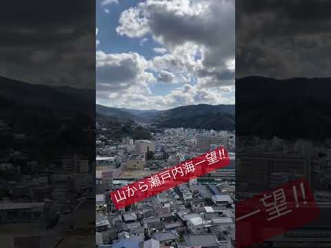 【絶景】山から瀬戸内海一望！