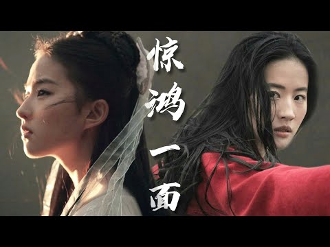 【刘亦菲】【Liu Yifei】古装全角色绝美混剪