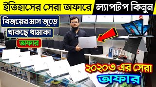 Low price laptop price in bangladesh 2023 | Second hand laptop price in bangladesh 2023 |Used Laptop