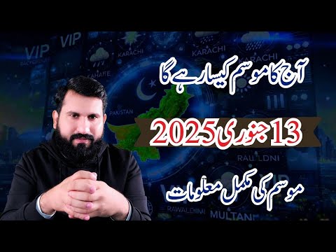 13 January 2025 weather update Report -weather update - Aaj Ka Mausam Kaisa Raheg - at Taza Pakistan