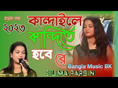 Koto Ador Koritam Tore Kal Nagin Re । কত আদর করিতাম তরে।cover by Silima Parbin। Bangla new song 2022