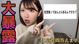 【暴露あり】元地下アイドルが質問に答えます🙋‍♀️