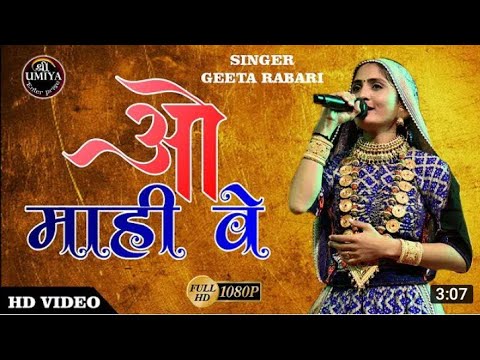 Geeta rabari new song/geeta rabari hindi song 2020/ oh mahi ve, मही मेनु चडयो ना