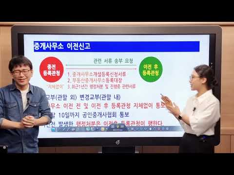 "슬기로운 중개사법" 05. 이전신고