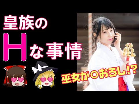 天皇陛下の叡知な事情！巫女と秘密の〇〇…！？