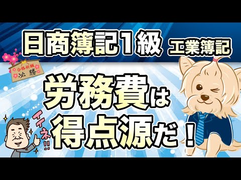 【日商簿記1級】『工業簿記 第3回』労務費(第156回過去問含む)