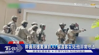 ICE荷槍實彈抓非法移民 丹佛也大掃蕩南美黑幫｜TVBS新聞 @TVBSNEWS01