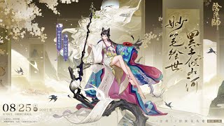 【음양사(陰陽師)】 SP 회세 화조풍월  (CV：하야미 사오리)  소개CG