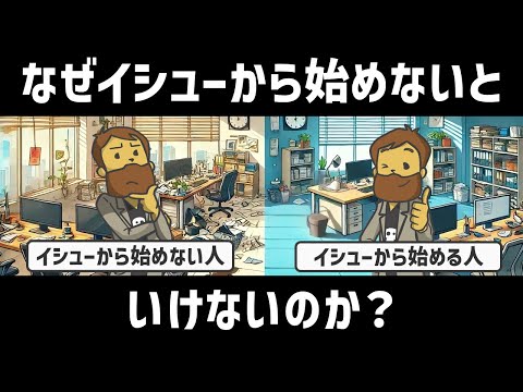 【思考法】なぜイシューから始めないといけないのか？論点思考のコツ【問題解決のコツ】