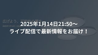 【LIVE】DJIからまた新製品！詳細をライブで最速紹介！