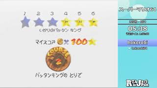 RTA in Japan Online - スーパーマリオ64 in 1:44:00