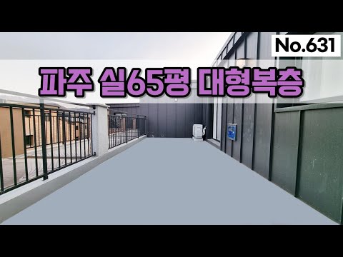 [파주복층빌라] 9개동 대단지로 구성되어 세대별 매력터지는 포인트가 있어요! [삼성하우징]