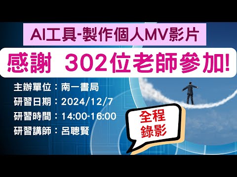 AI影音實作Hedra照片唱歌 呂聰賢老師 20241207