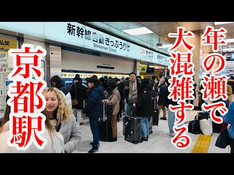 2024年12月30日（月） 帰省ラッシュや観光客で大混雑する京都駅を歩く Walking around Kyoto Station 【4K】